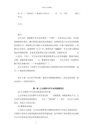 增发投资协议范本