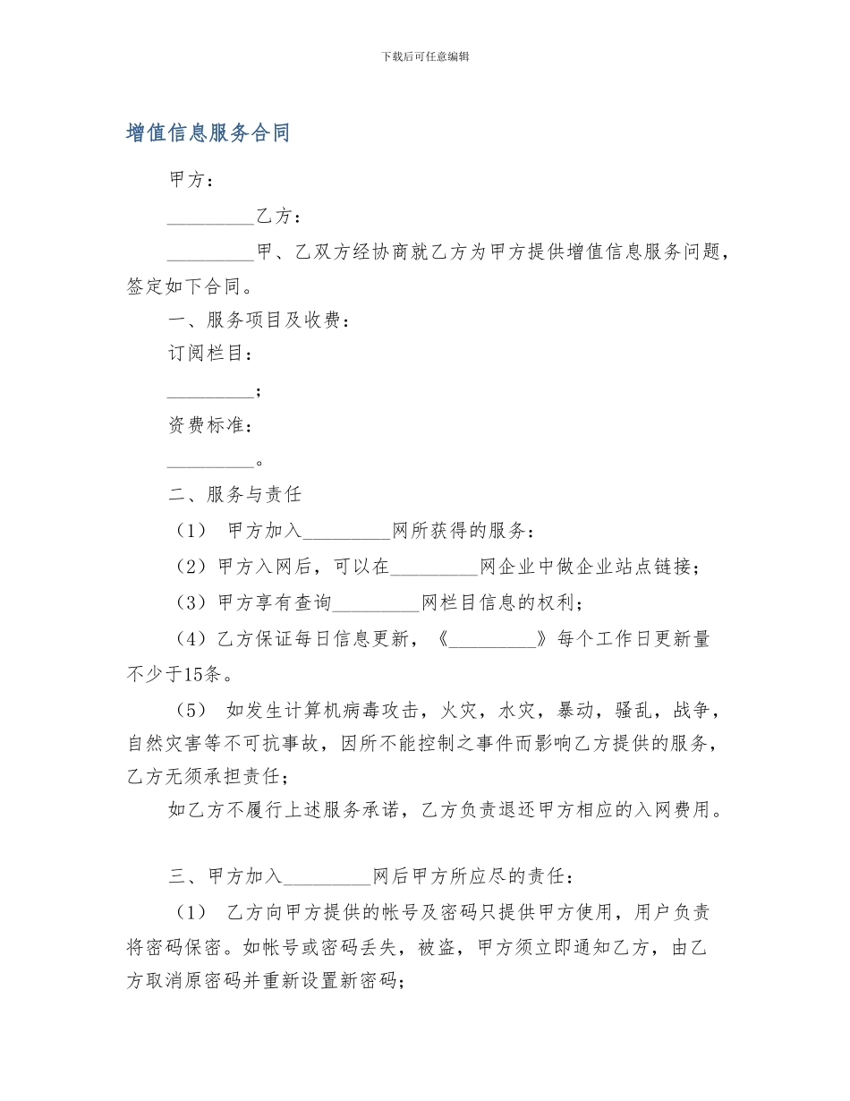 增值信息服务合同_第1页