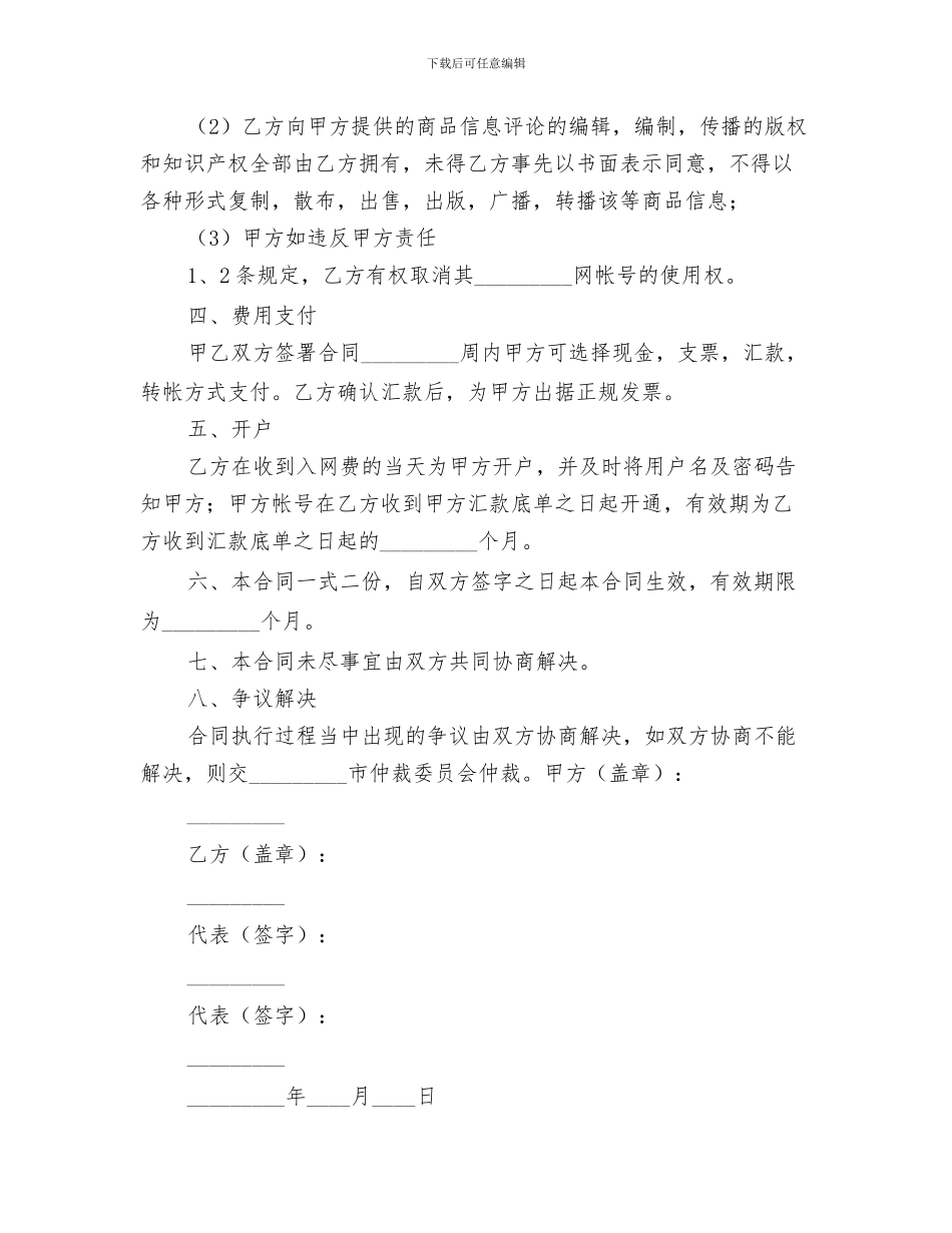 增值信息服务合同_第2页