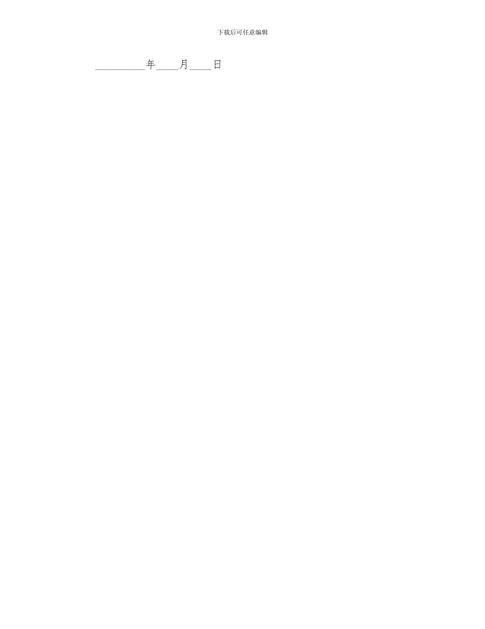 增值信息服务合同_第3页