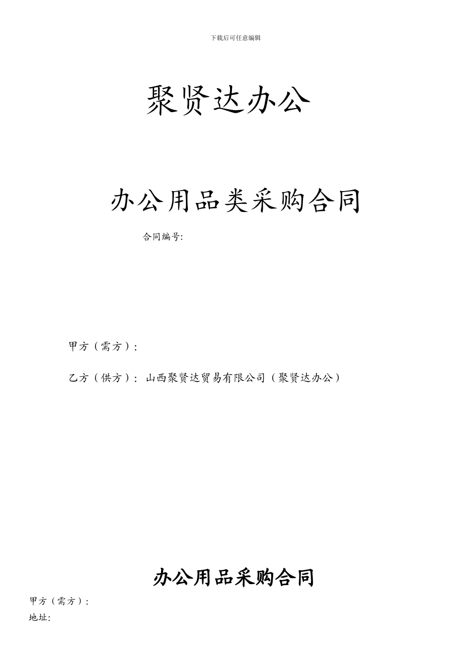 增值税办公用品采购合同_第1页