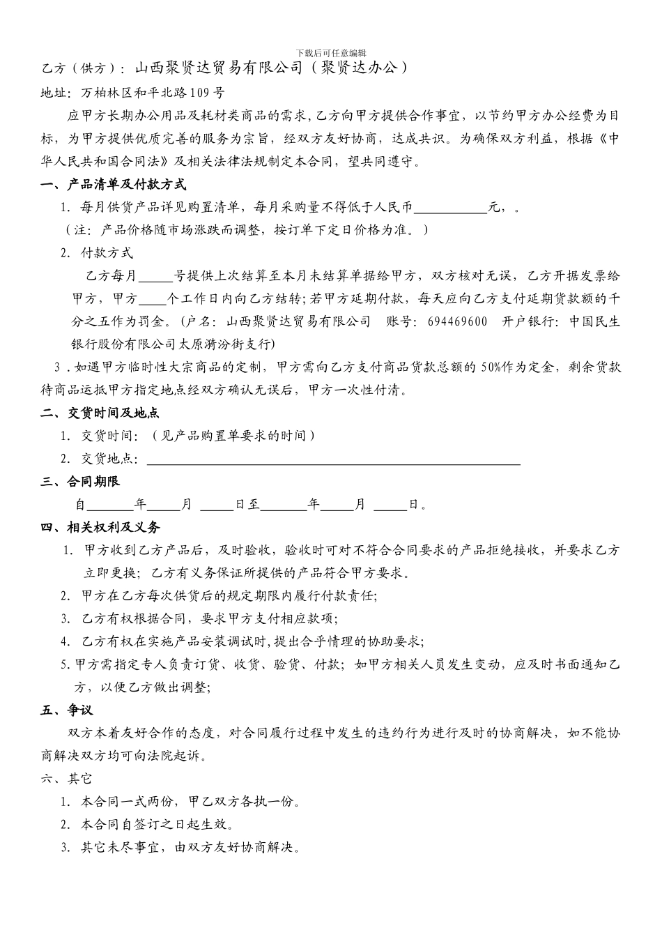 增值税办公用品采购合同_第2页