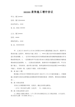 增补项目施工协议