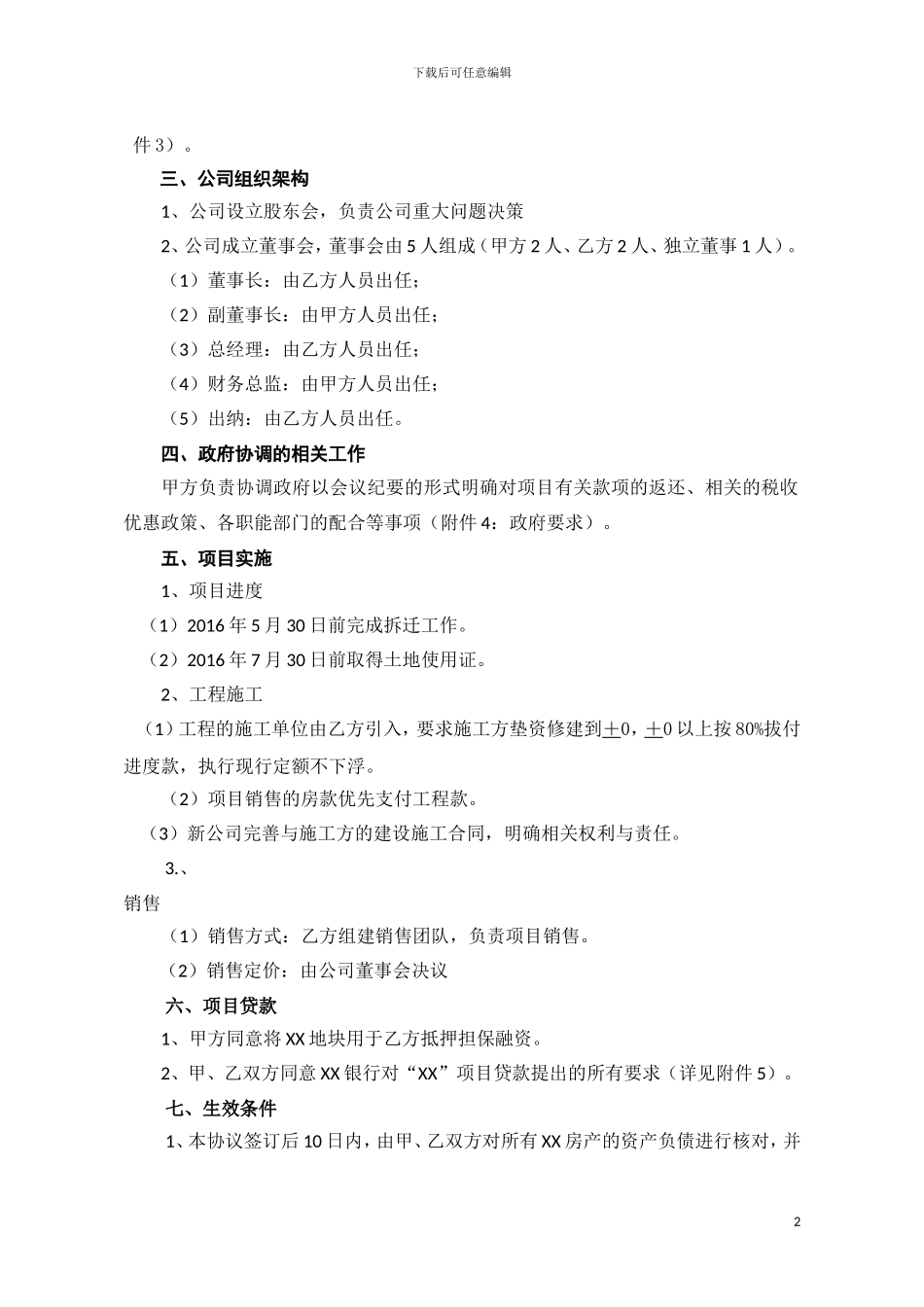 增资入股合作协议_第2页