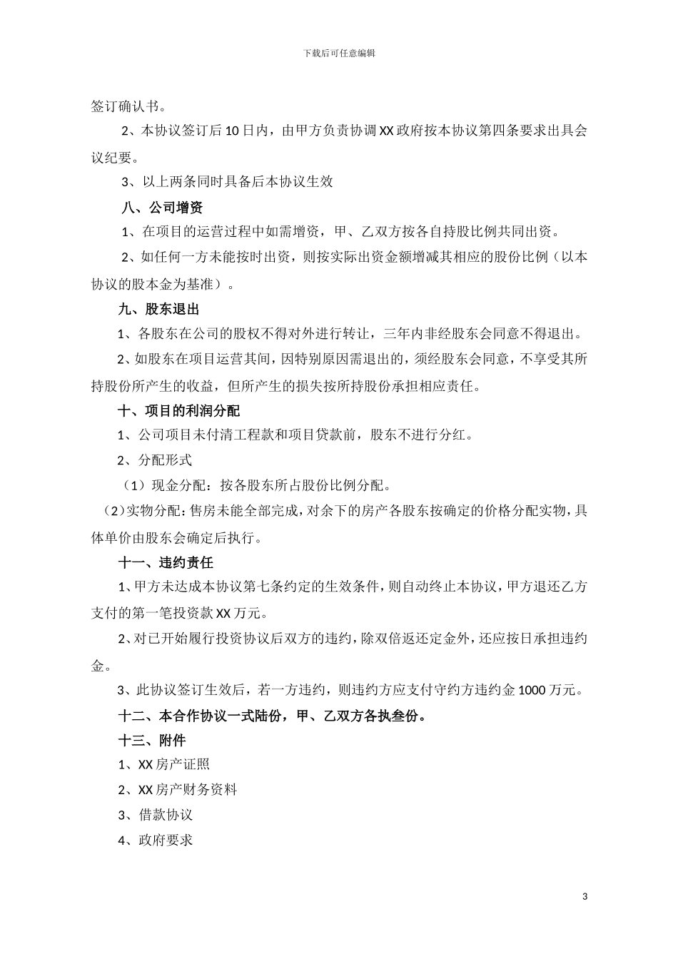 增资入股合作协议_第3页