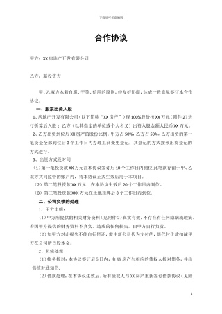 增资入股合作协议