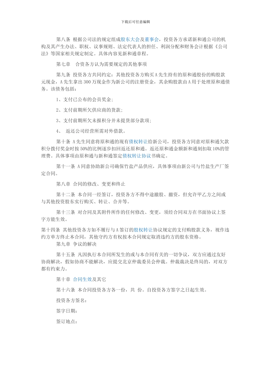 增资入股协议书_第2页