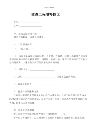增补协议范本