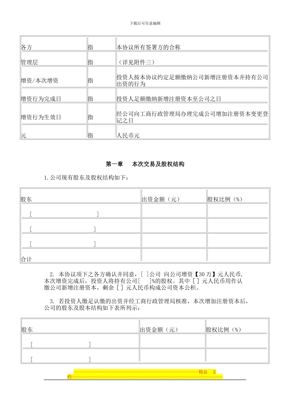 增资协议—互联网创业_第3页