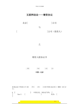 增资协议—互联网创业