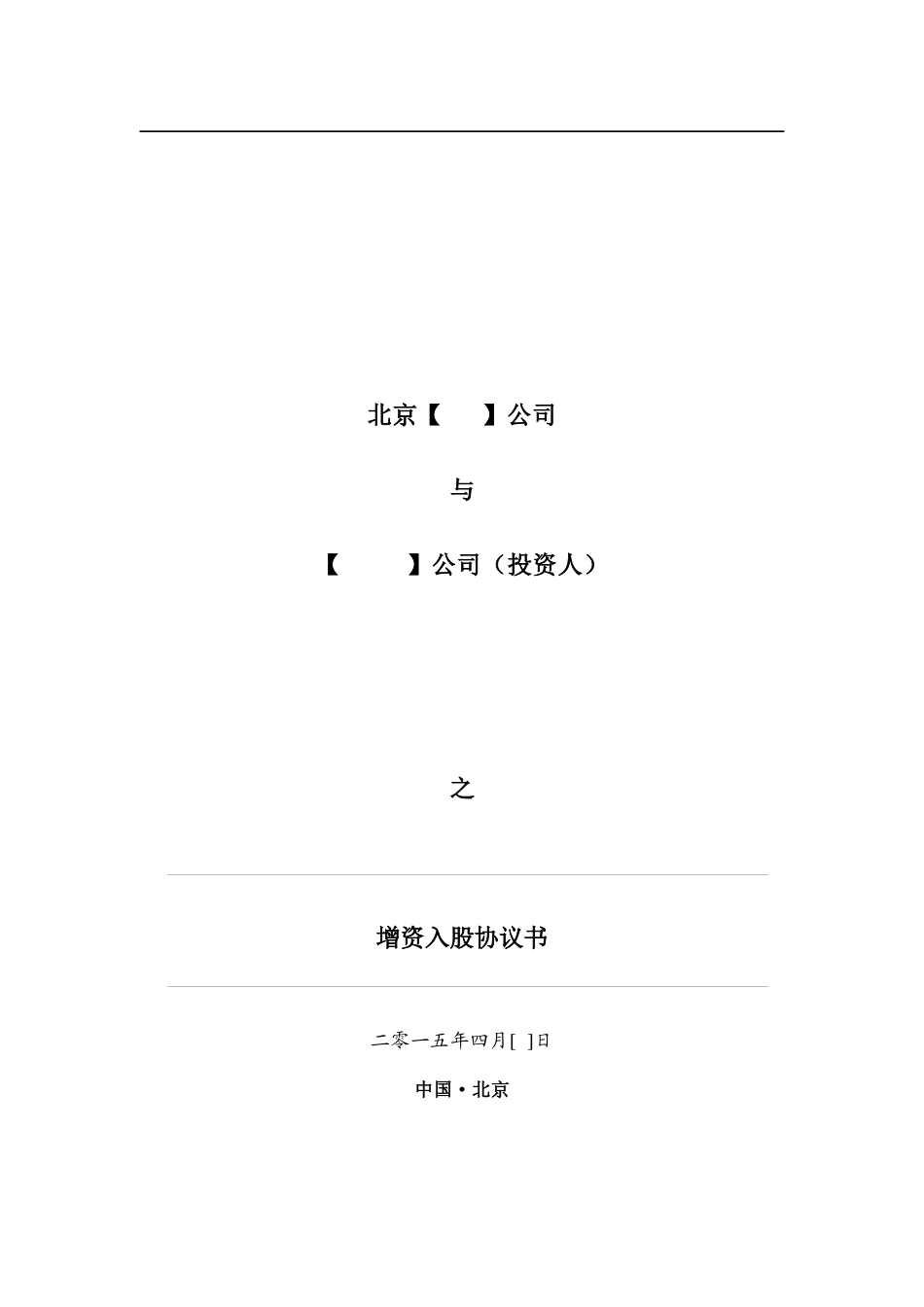 增资入股协议书(推荐文档)_第1页