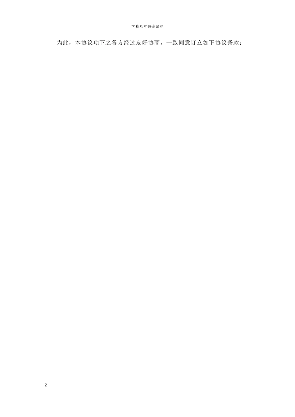 增资入股协议书(推荐文档)_第3页