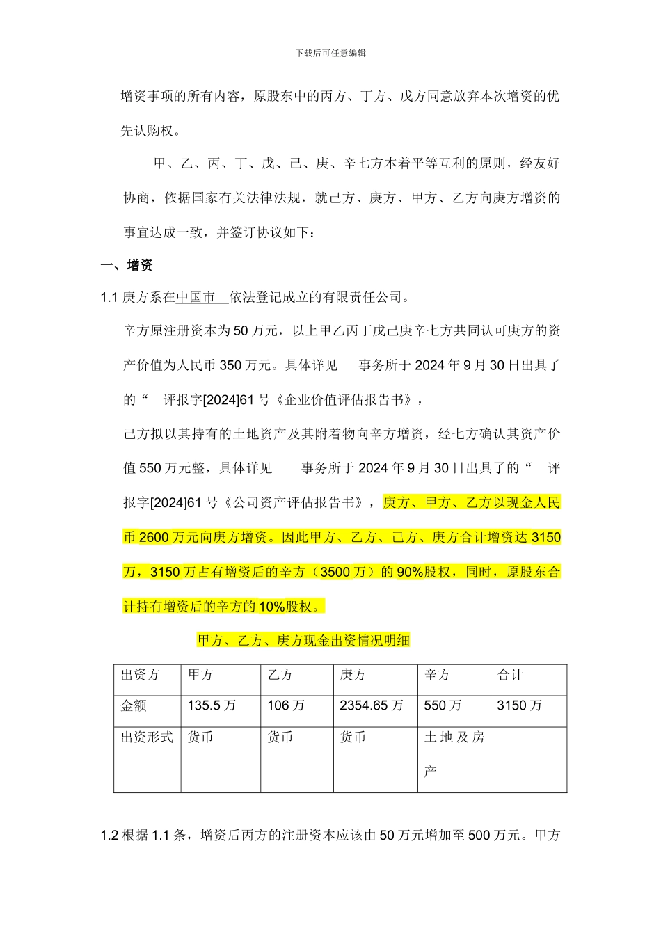 增资协议书请教百度_第2页