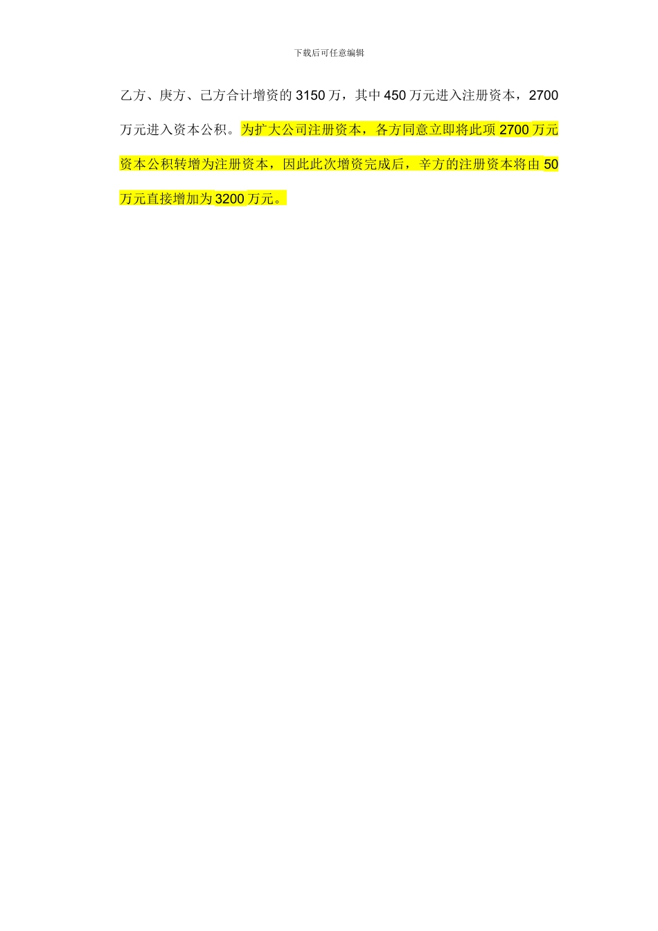 增资协议书请教百度_第3页