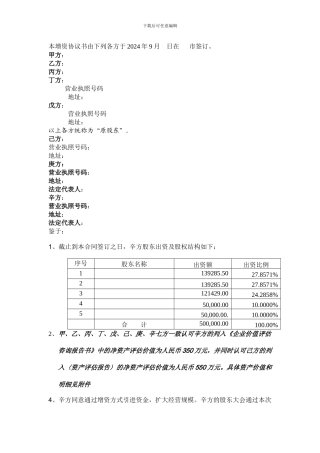 增资协议书请教百度