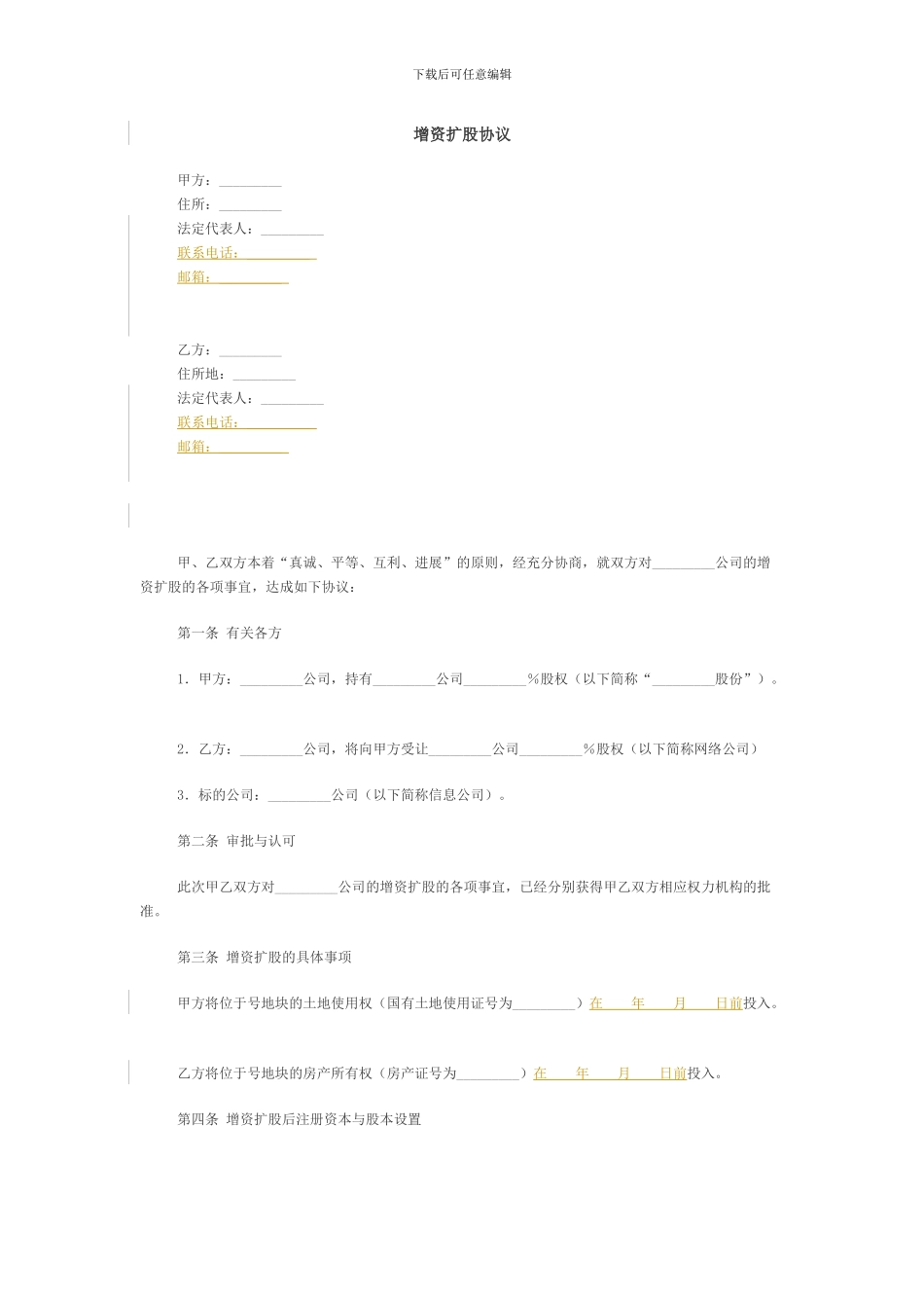 增资扩股协议_第1页