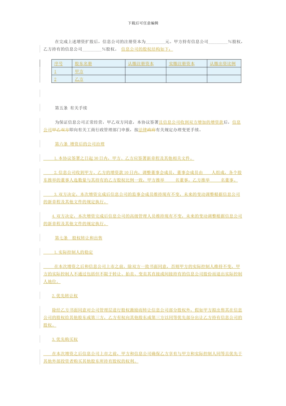 增资扩股协议_第2页