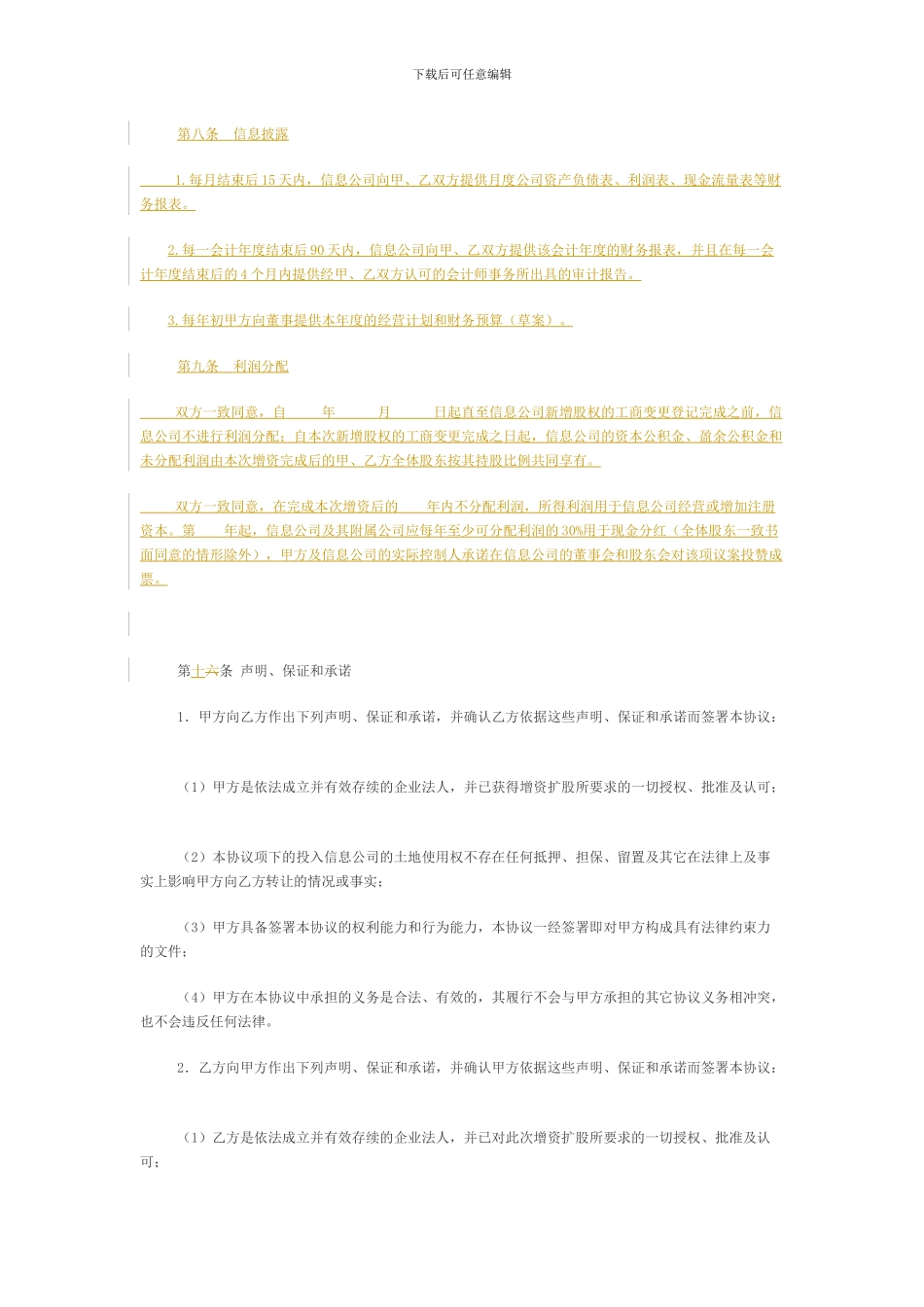 增资扩股协议_第3页