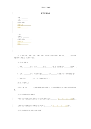 增资扩股协议