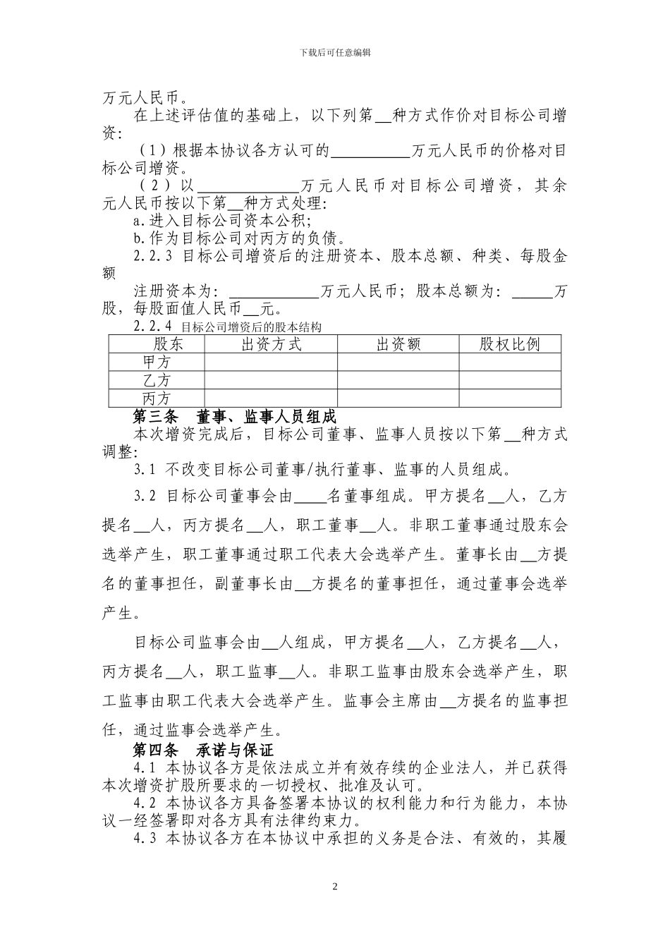 增资协议书范本_第2页