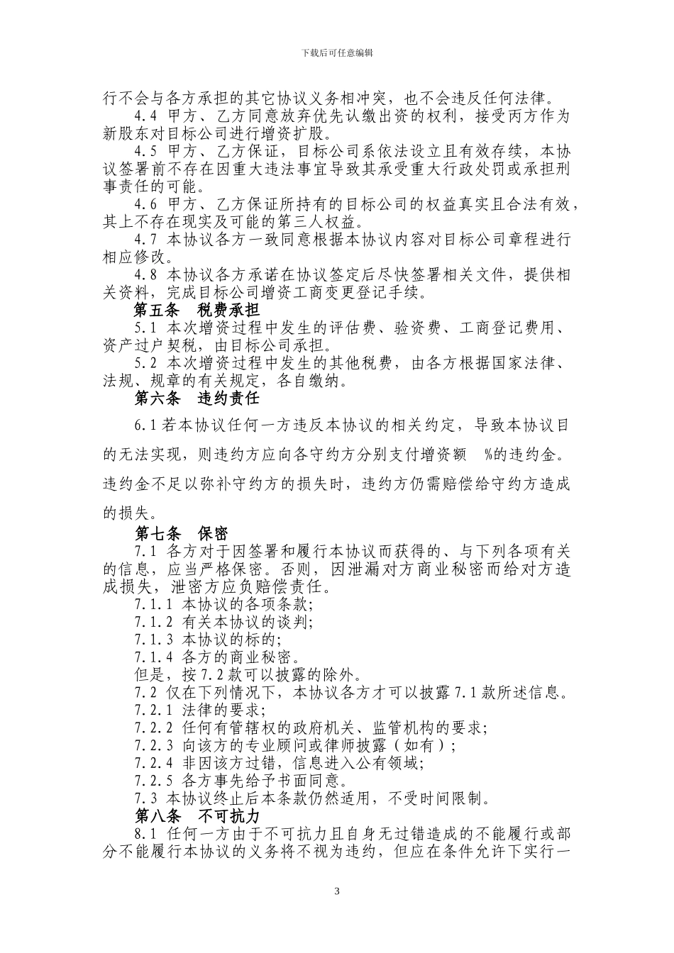 增资协议书范本_第3页
