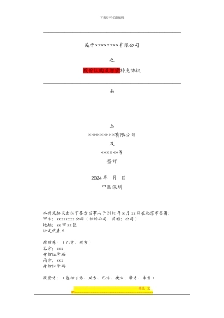 增资协议补充协议模板