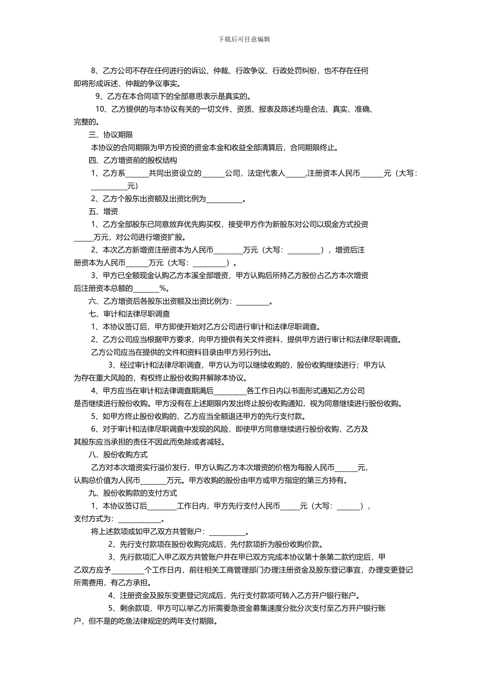 增资股权收购协议_第2页