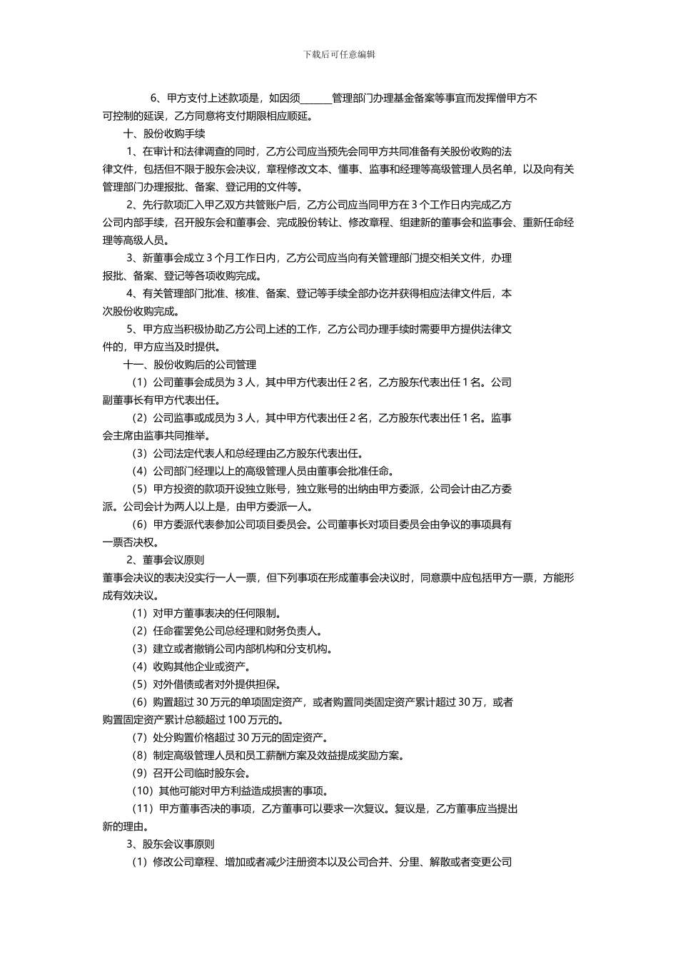 增资股权收购协议_第3页