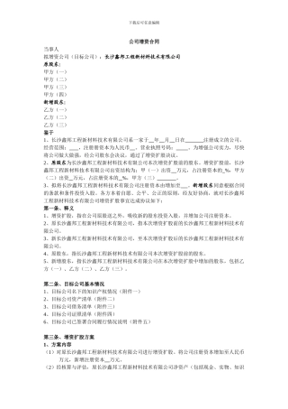 增资扩股合同