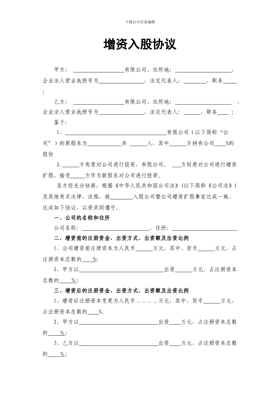 增资股东入股协议_第1页