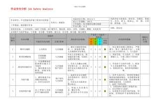 墩台作业安全分析.