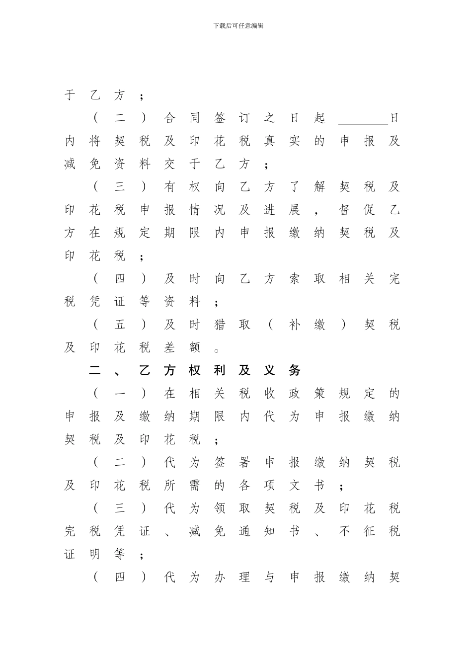 增量房交易契税和印花税税务代理协议_第2页