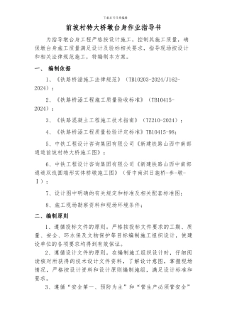 墩台身专项施工方案