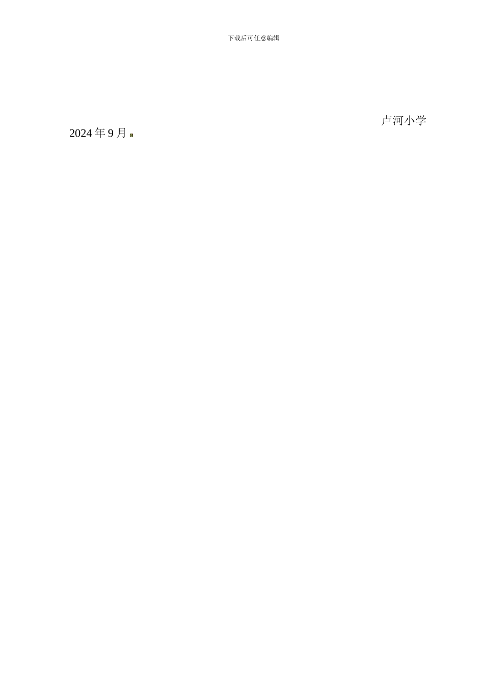 墩尚镇卢河小学安全用电制度._第2页