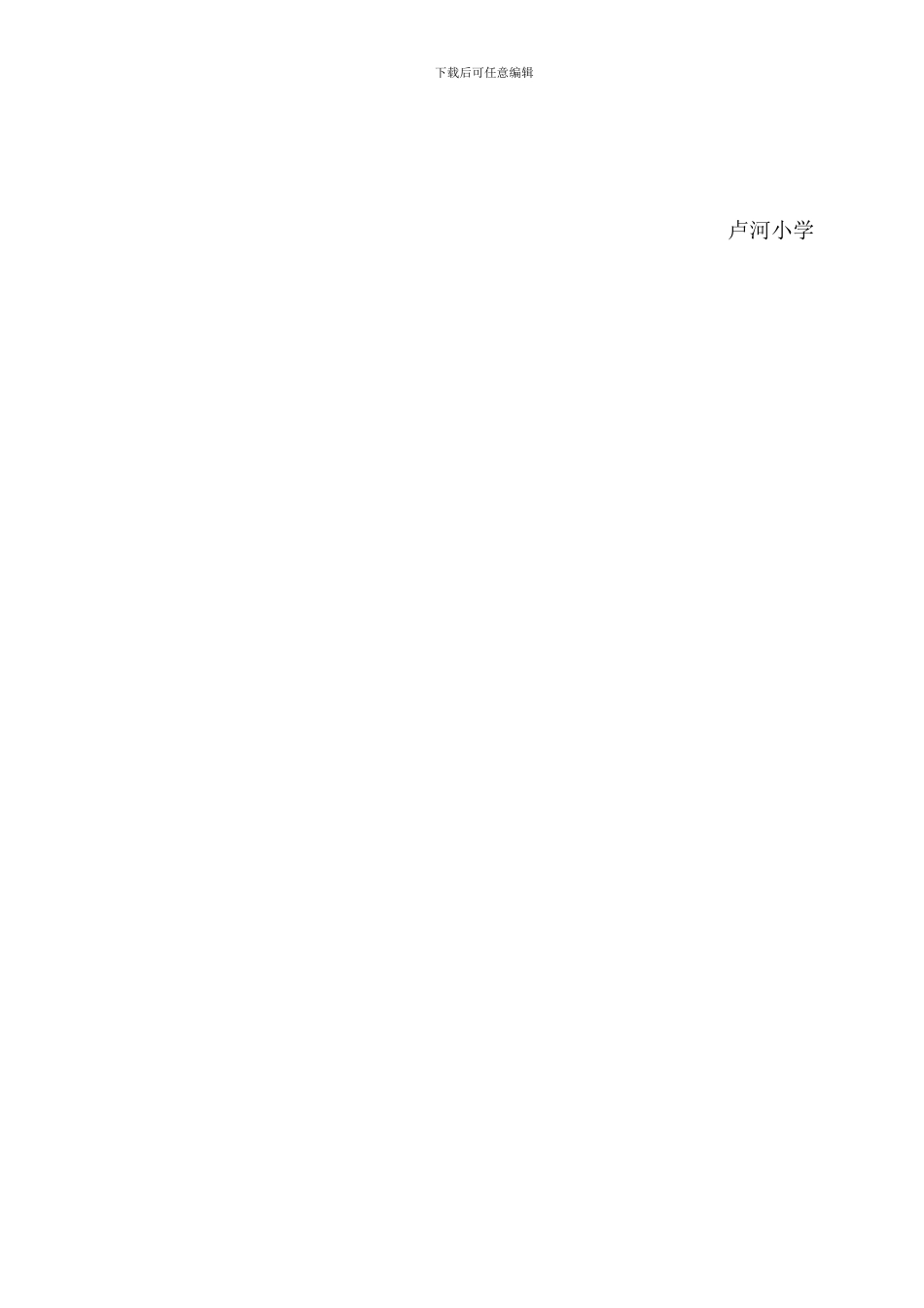 墩尚镇卢河小学安全用电制度_第2页