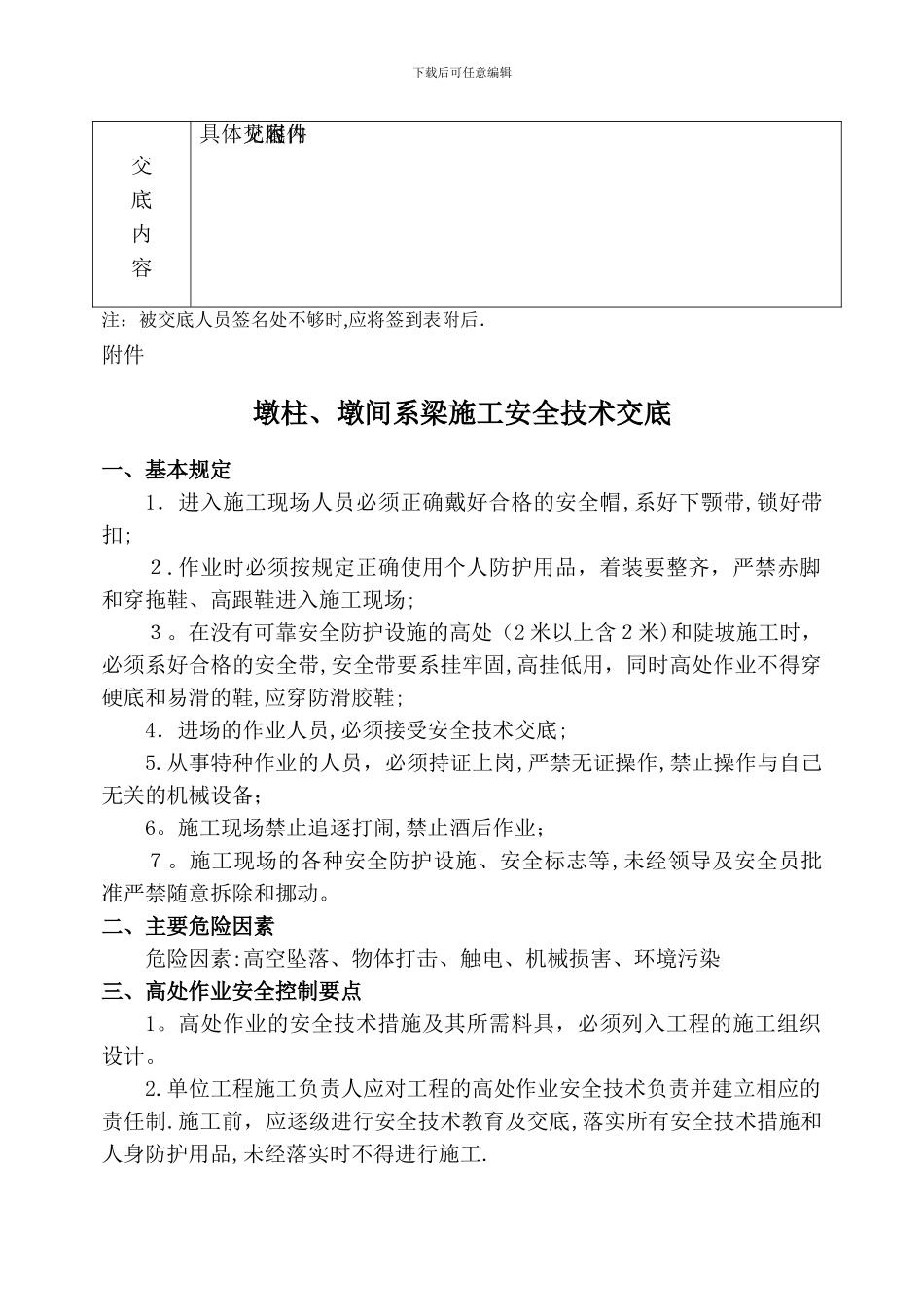 墩柱施工安全技术交底_第2页