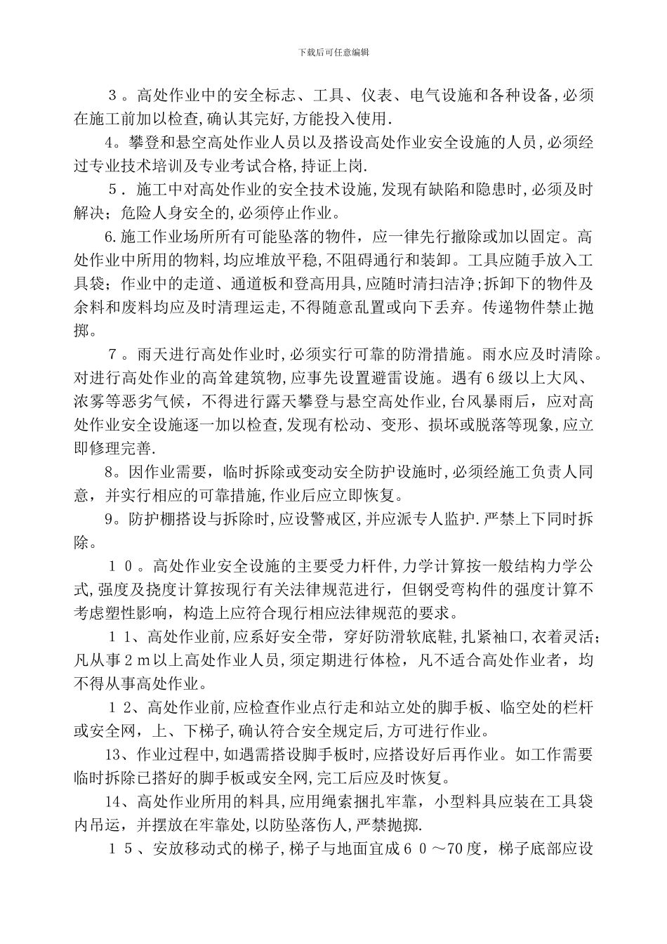 墩柱施工安全技术交底_第3页