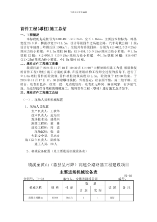 墩柱首件施工总结