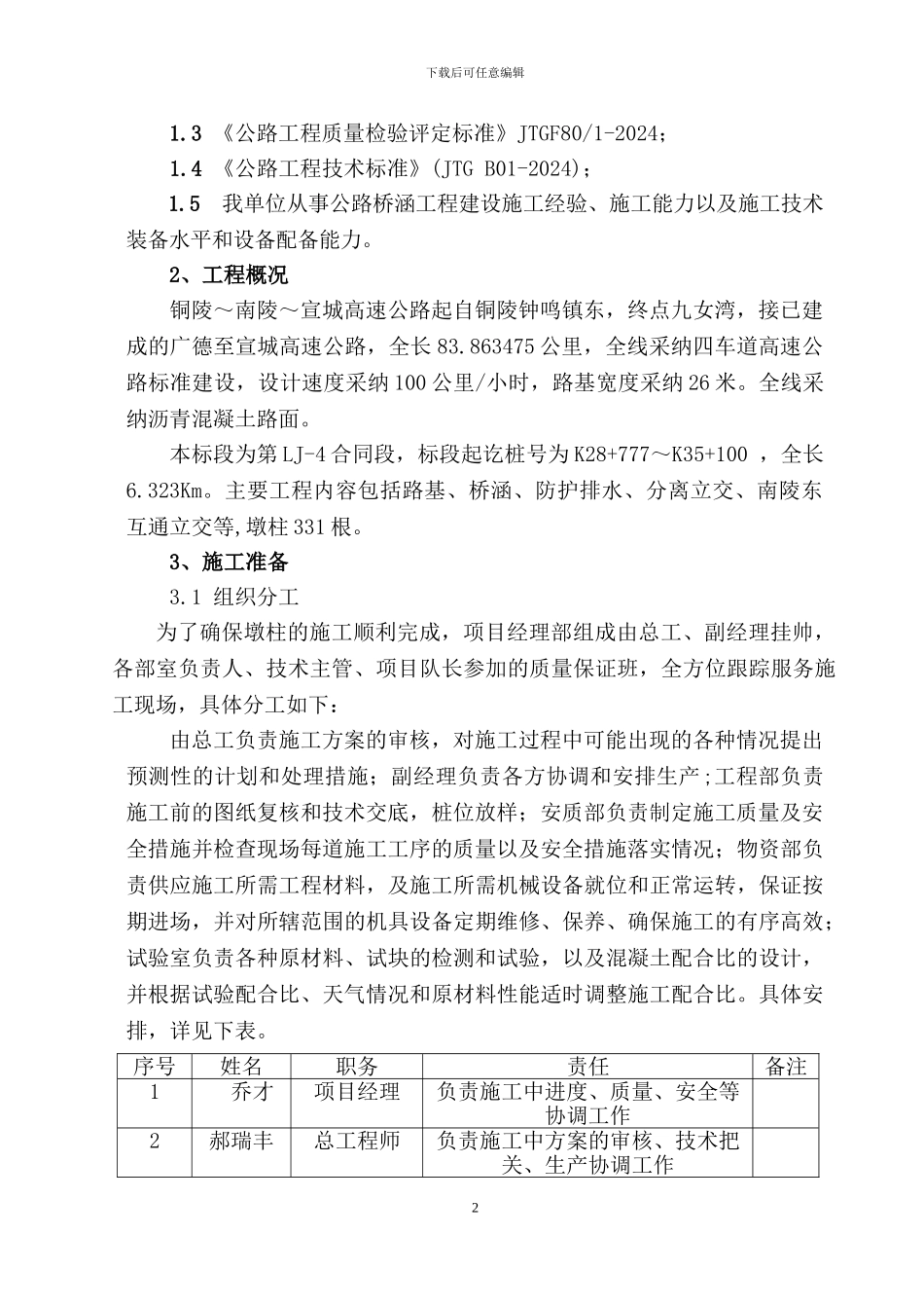 墩柱施工方案_第2页