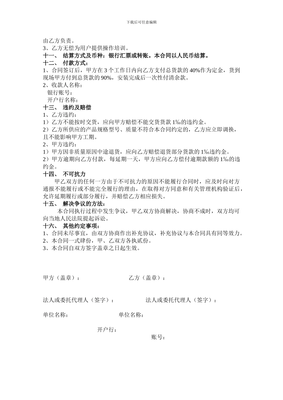 壁挂锅炉采购合同_第3页