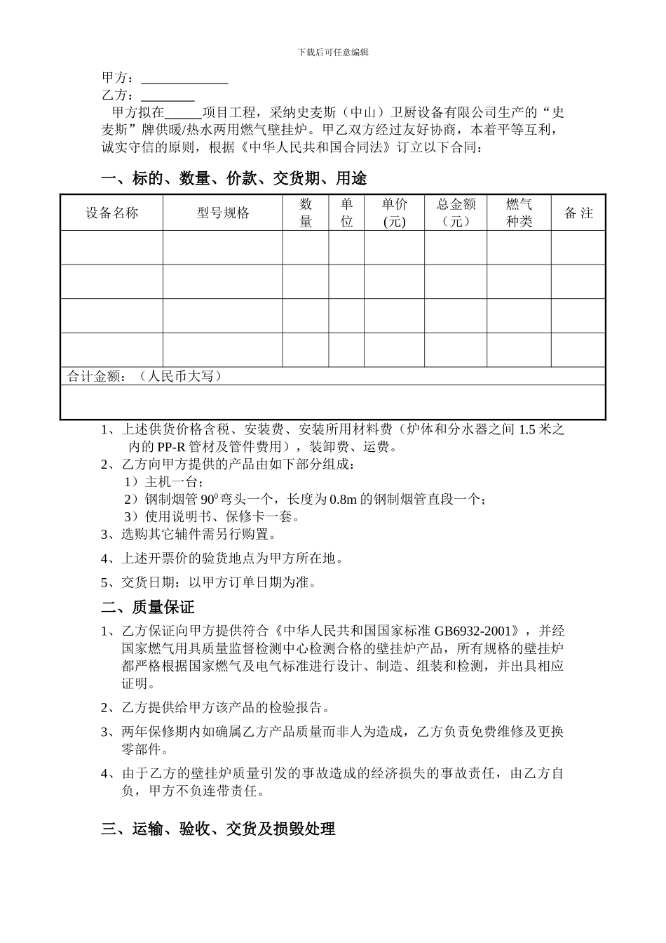 壁挂炉购销合同_第2页