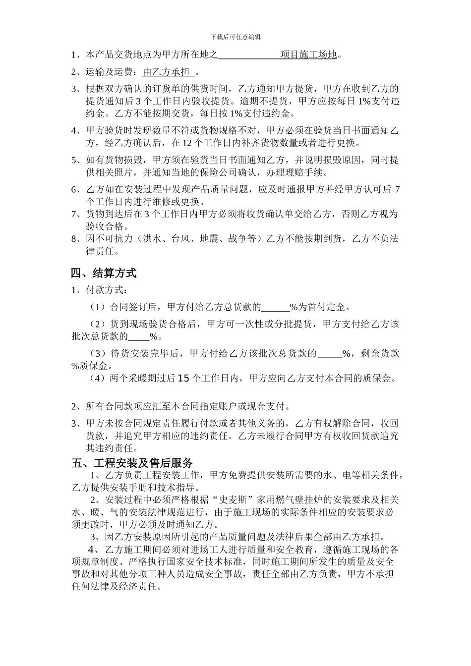 壁挂炉购销合同_第3页