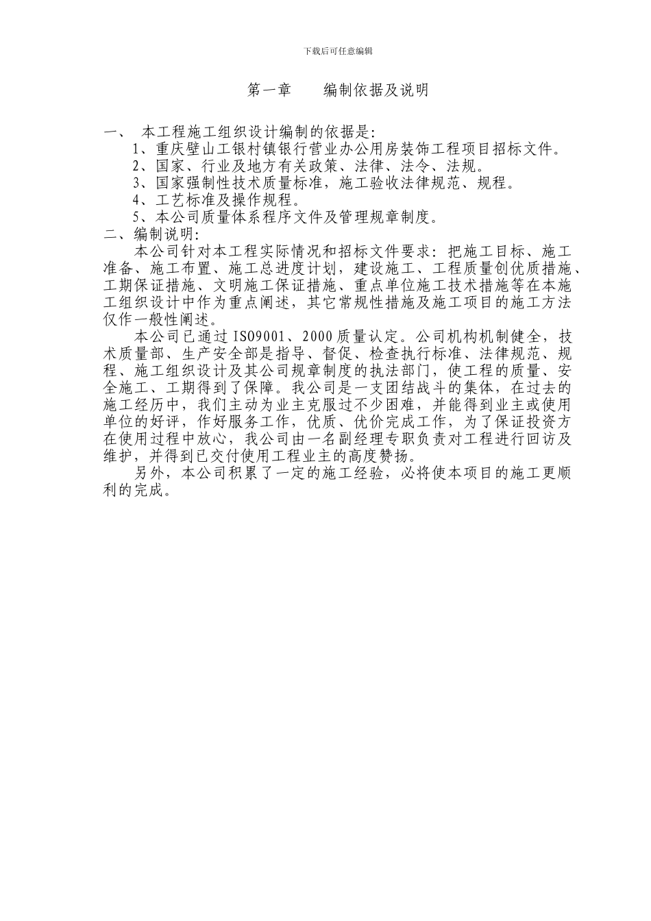 壁山工银村镇银行施工方案_第2页