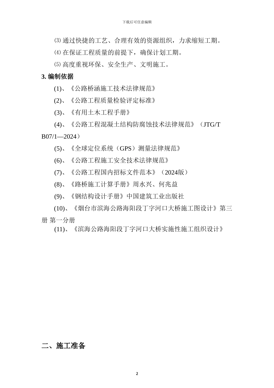 墩身施工方案_第2页