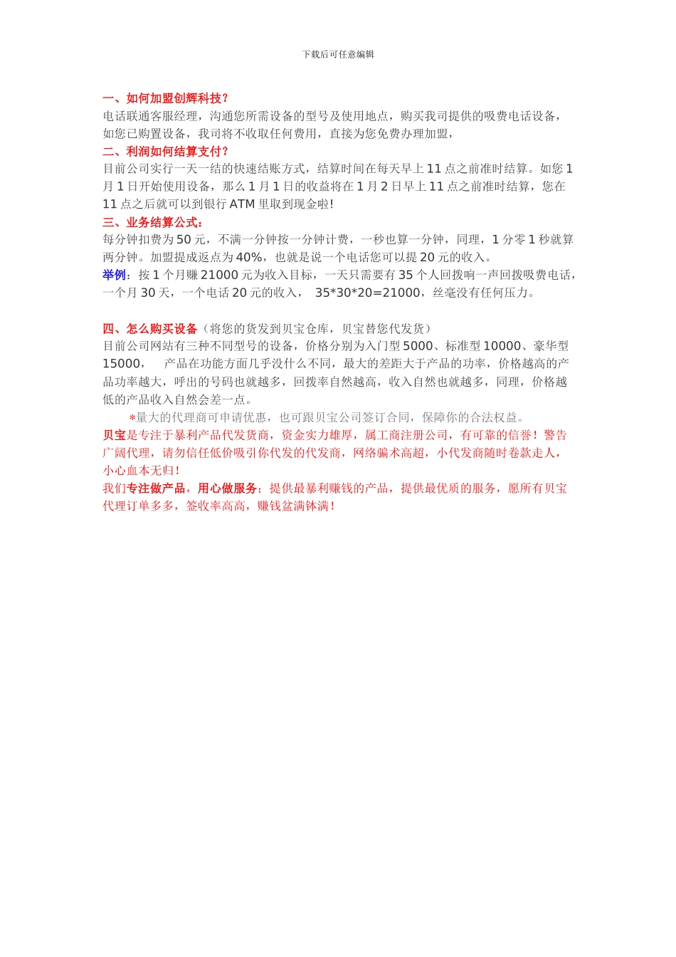声讯电话平台-电话吸费代理-高收费电话-响声电话吸费-手机吸费招商_第1页