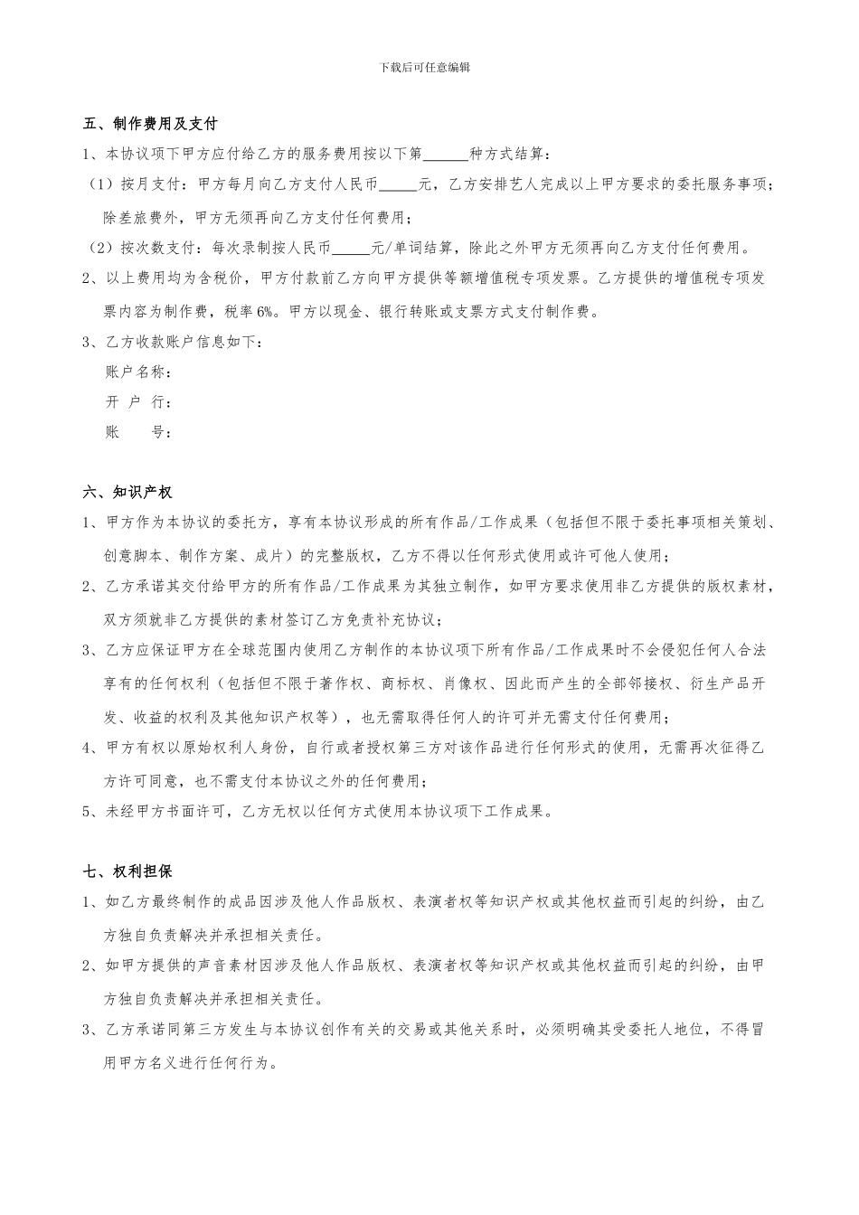 声优服务协议_第3页