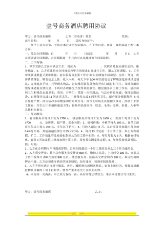 壹号商务酒店劳动合同