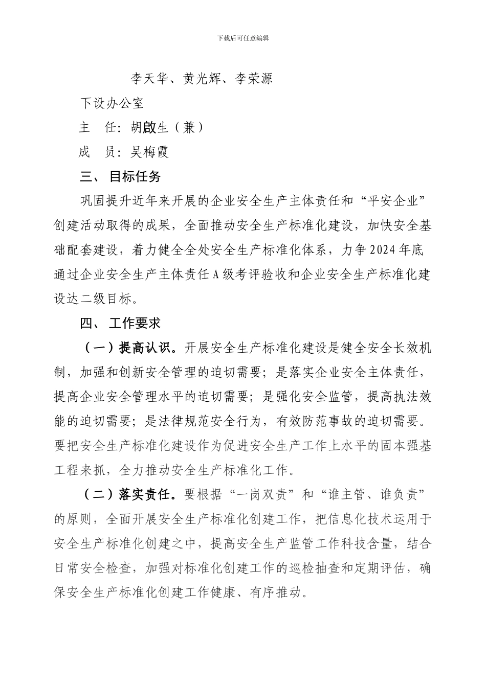 处安全生产标准化建设岗位达标工作方案._第2页