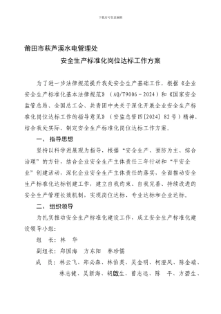 处安全生产标准化建设岗位达标工作方案.