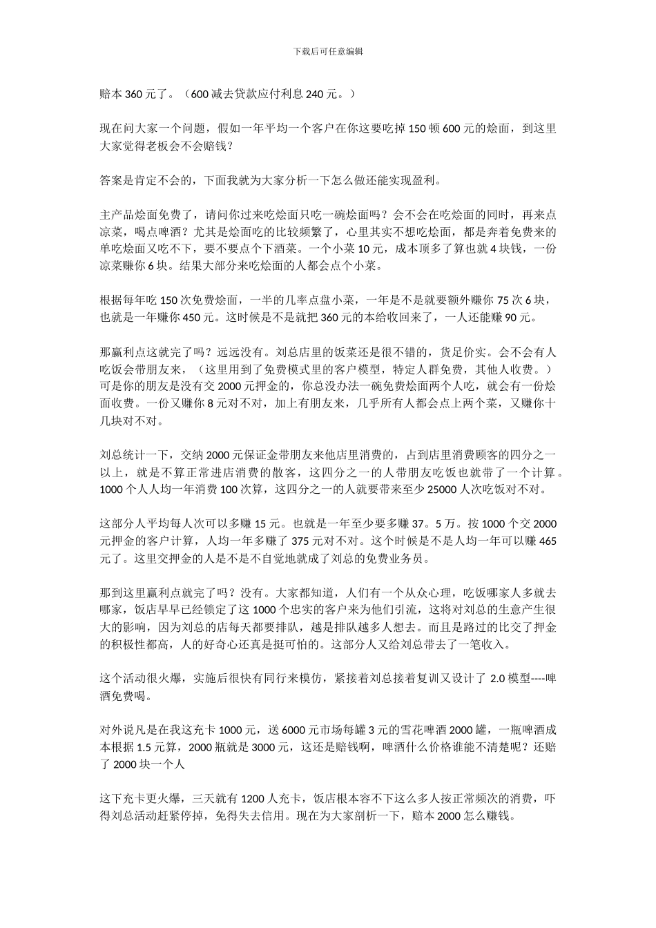 壹玖烩面店案例_第2页